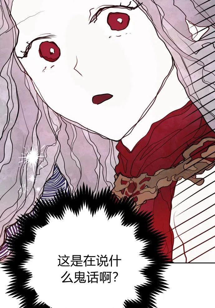 刀尖之吻 - 第3话 - 第124张图