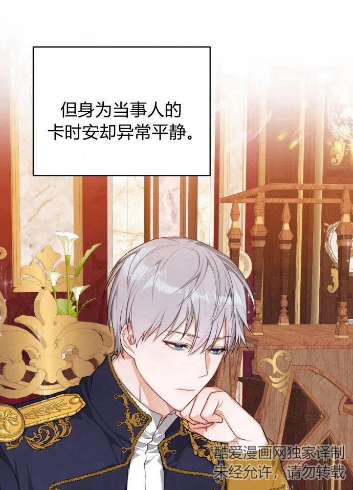 刀尖之吻 - 第3话 - 第64张图