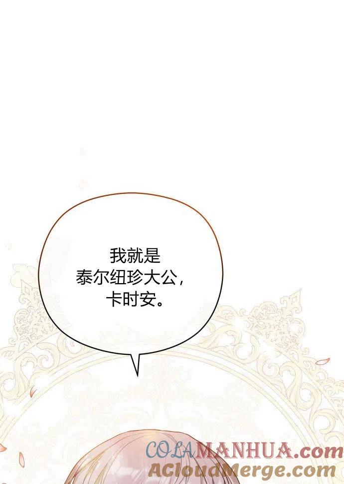 刀尖之吻 - 第3话 - 第101张图