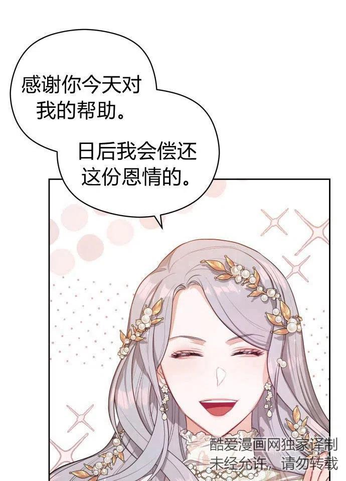 刀尖之吻 - 第3话 - 第4张图