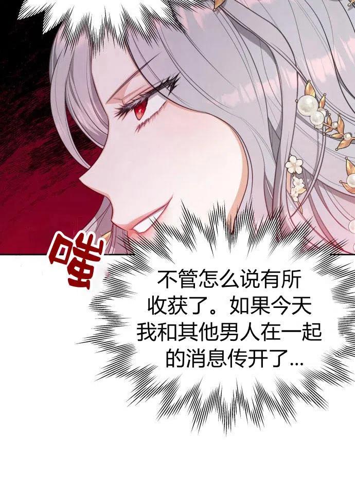 刀尖之吻 - 第3话 - 第3张图