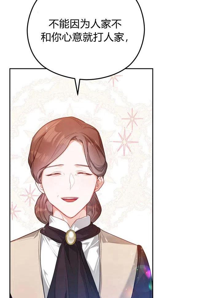 刀尖之吻 - 第3话 - 第90张图