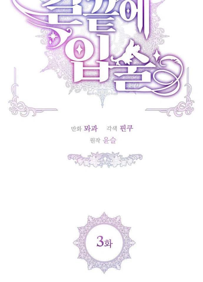 刀尖之吻 - 第3话 - 第19张图