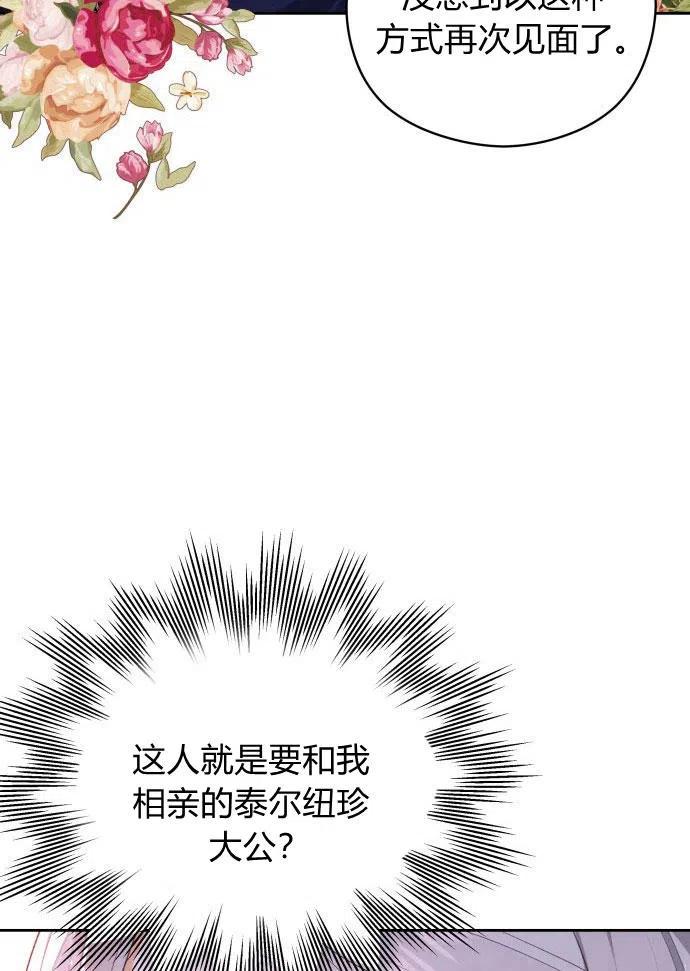 刀尖之吻 - 第3话 - 第103张图