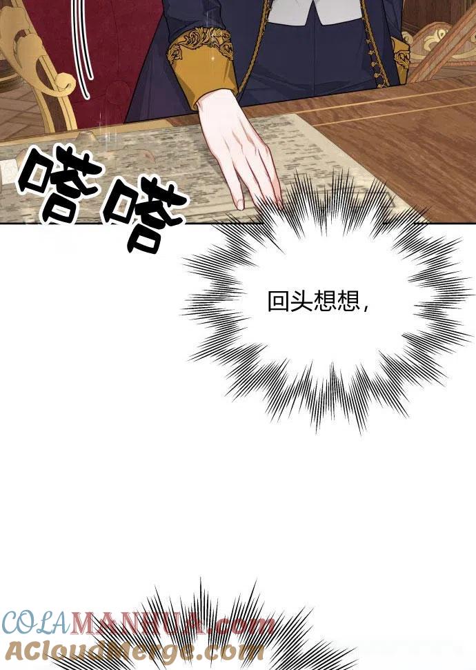 刀尖之吻 - 第3话 - 第85张图