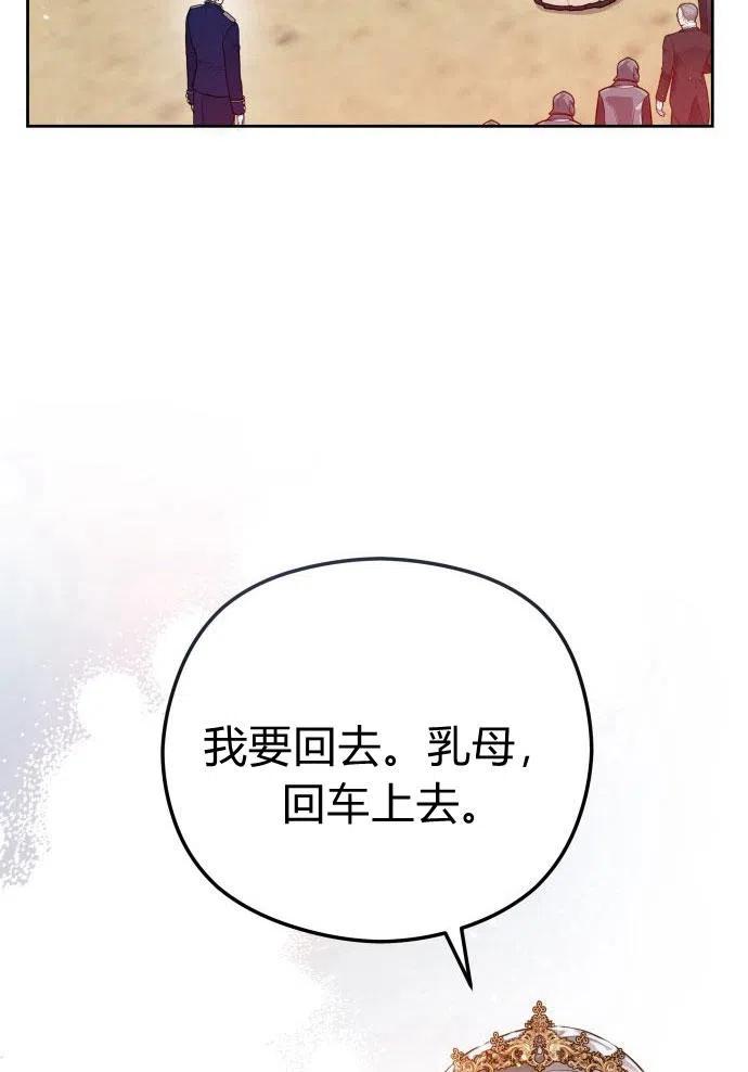 刀尖之吻 - 第3话 - 第110张图