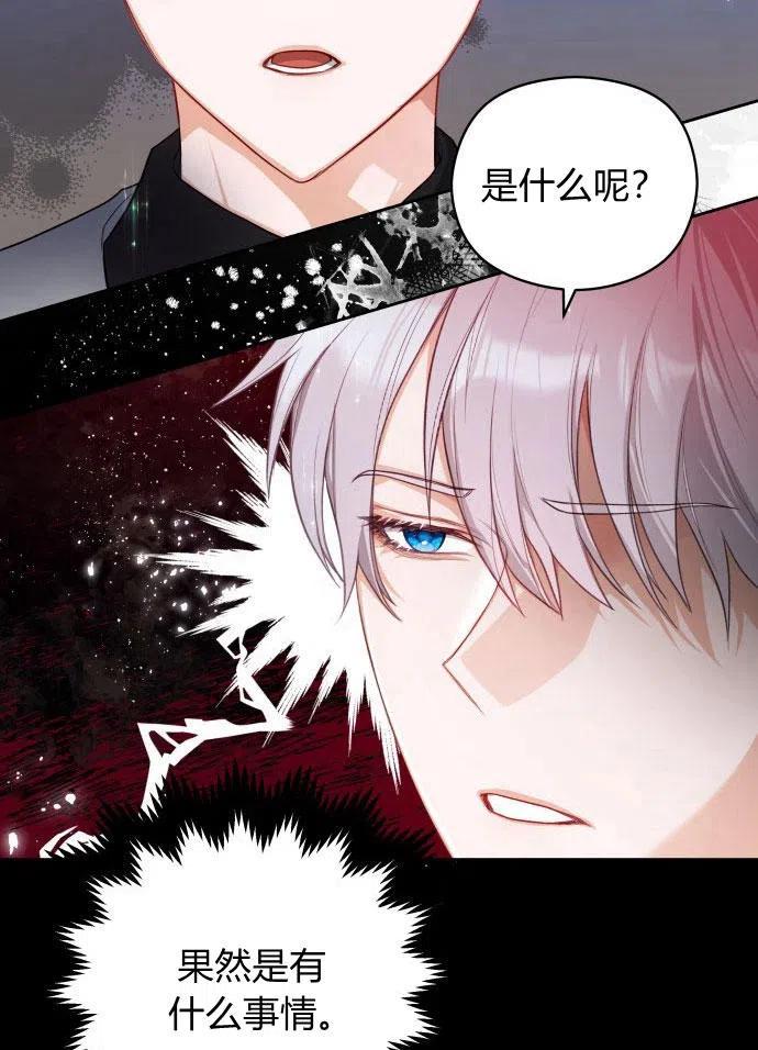 刀尖之吻 - 第3话 - 第72张图