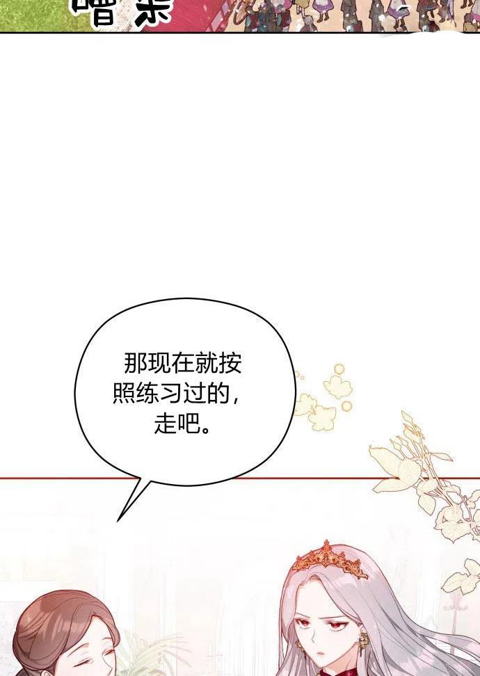 刀尖之吻 - 第3话 - 第94张图