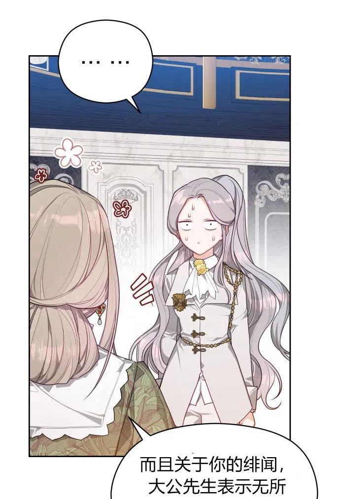 刀尖之吻 - 第3话 - 第27张图