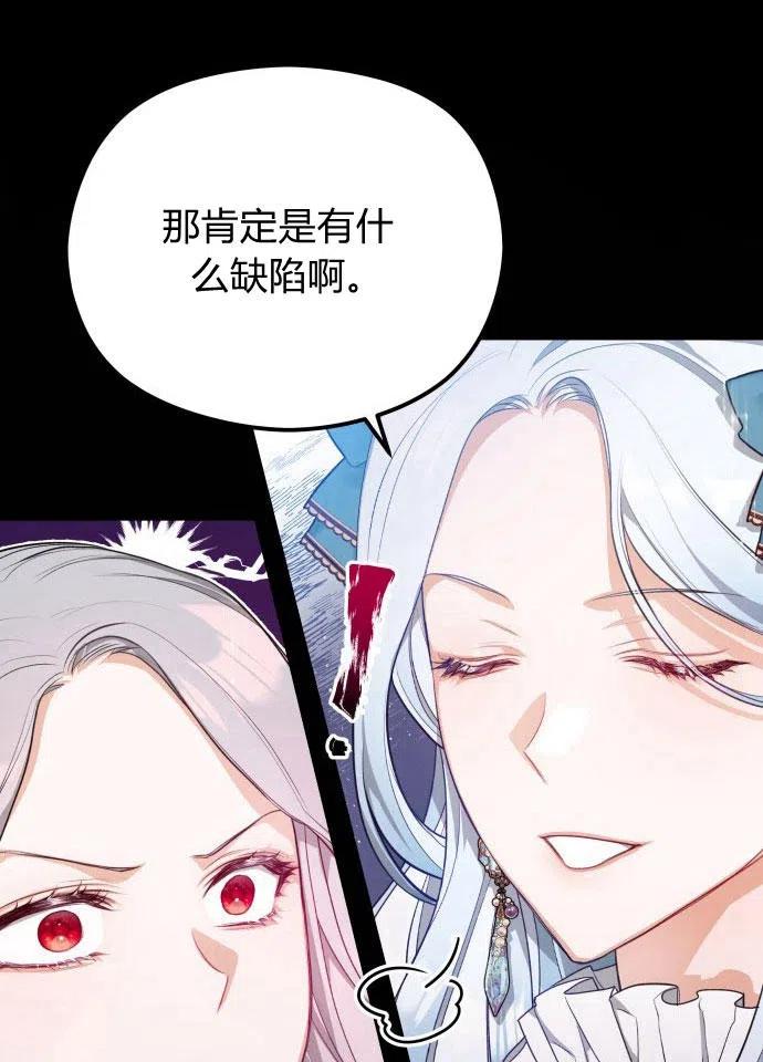 刀尖之吻 - 第3话 - 第11张图