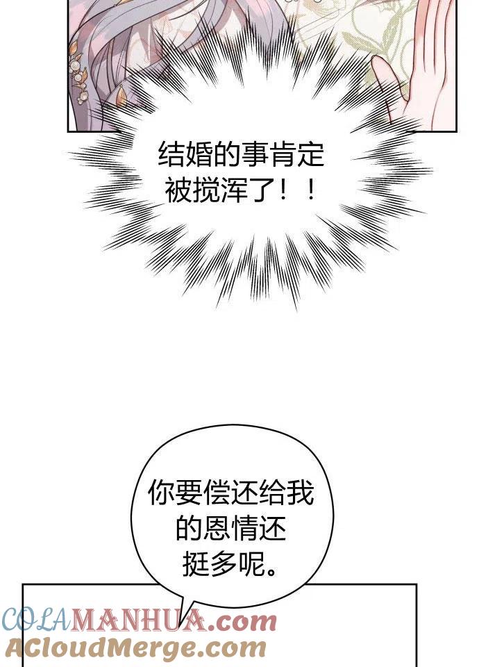 刀尖之吻 - 第3话 - 第5张图