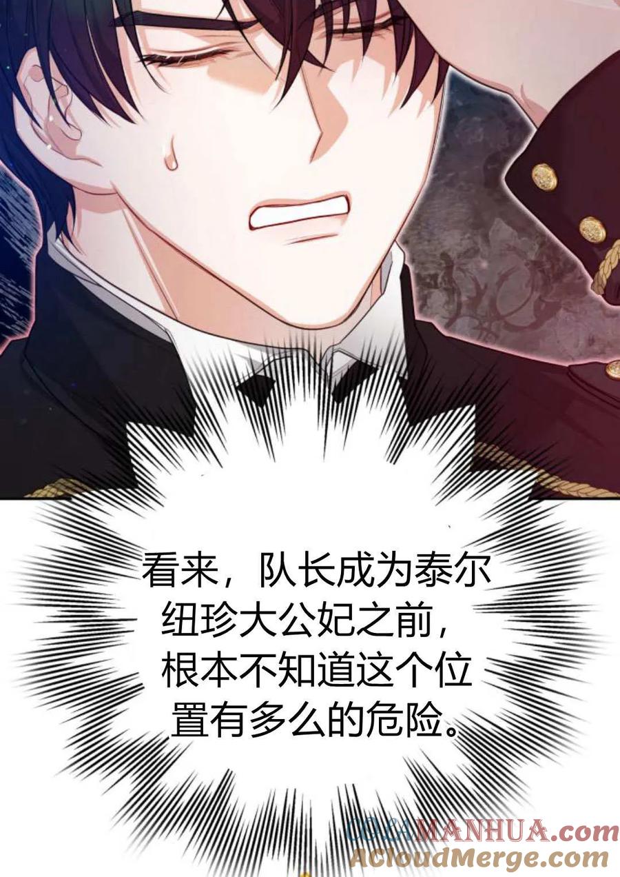 刀尖之吻 - 第39话 - 第85张图