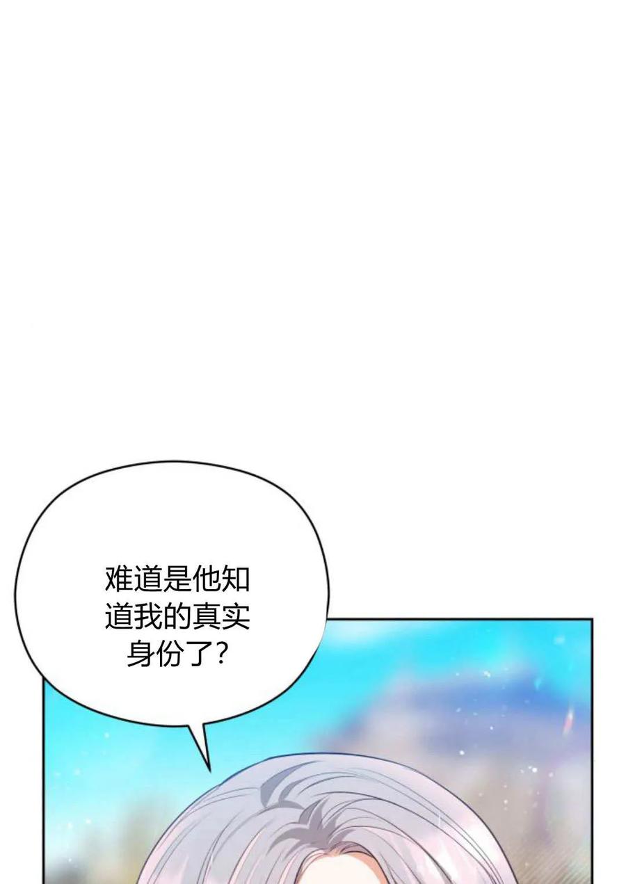 刀尖之吻 - 第39话 - 第79张图