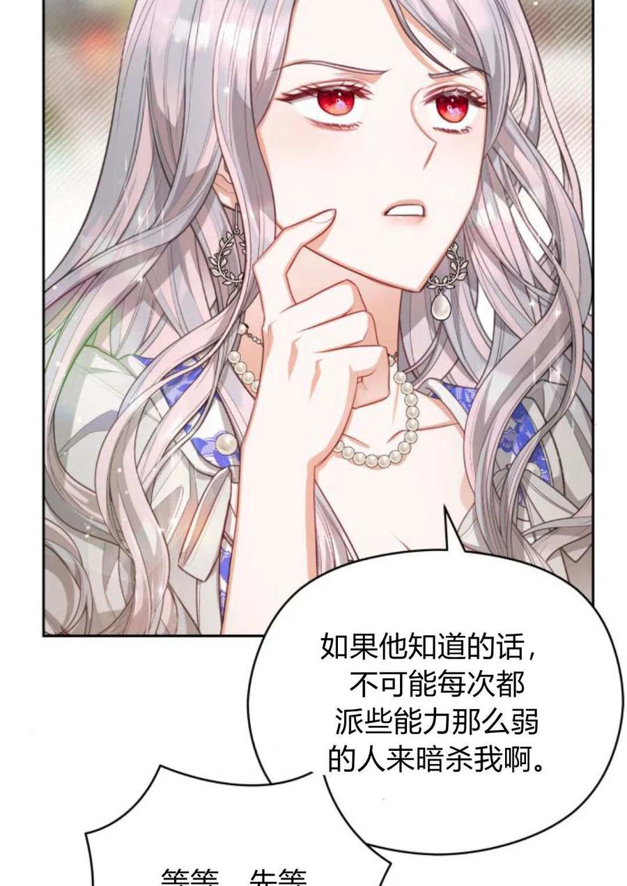 刀尖之吻 - 第39话 - 第80张图