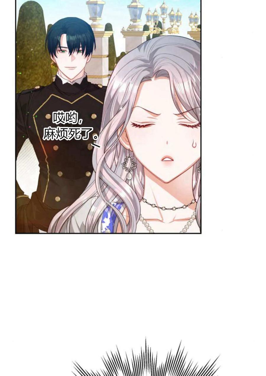 刀尖之吻 - 第39话 - 第72张图