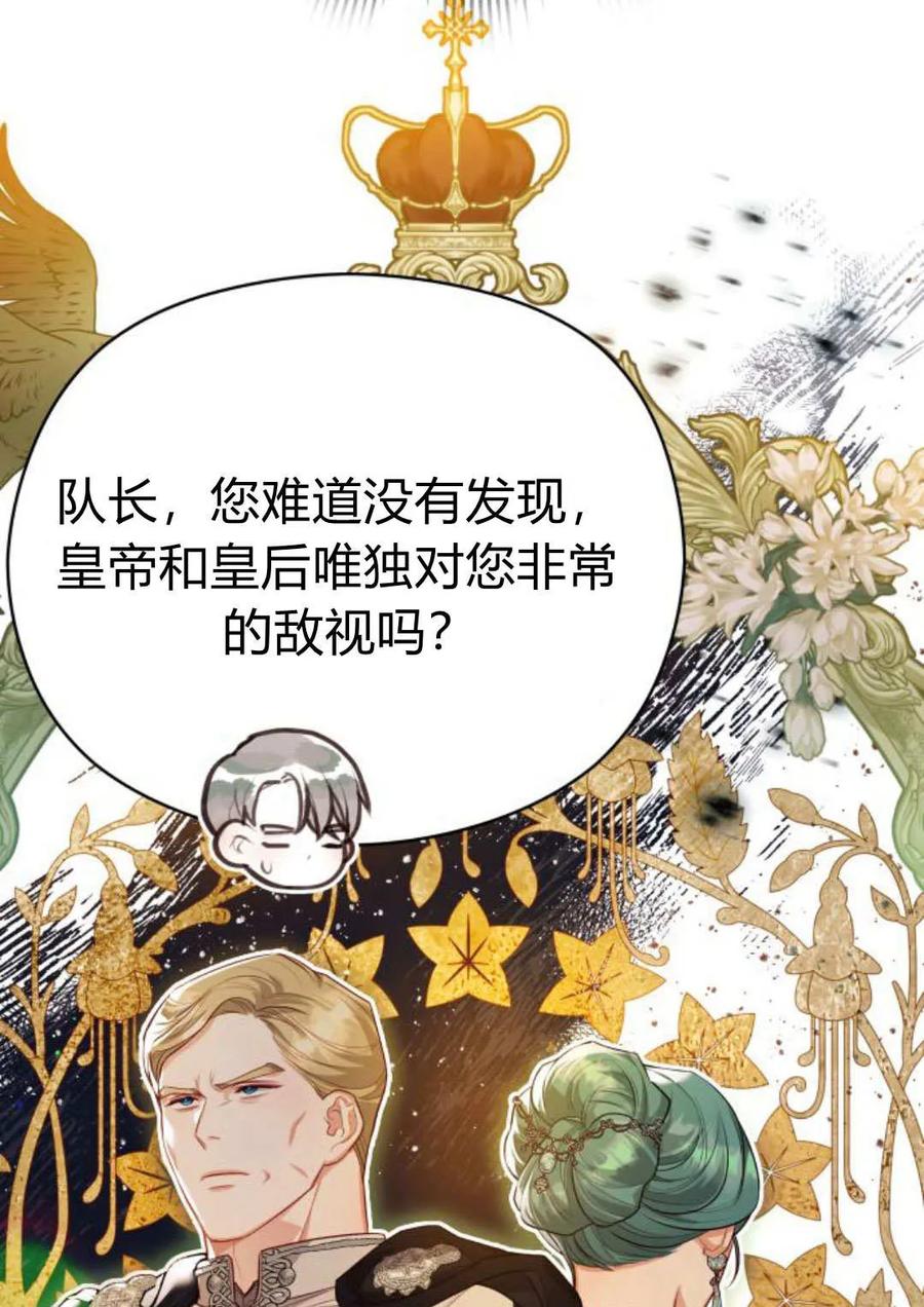 刀尖之吻 - 第39话 - 第86张图