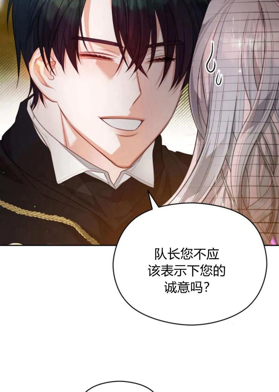 刀尖之吻 - 第39话 - 第58张图