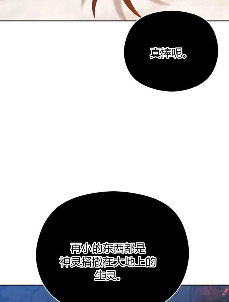 刀尖之吻 - 第39话 - 第40张图