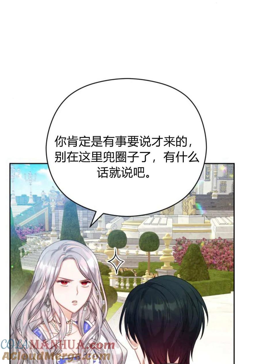 刀尖之吻 - 第39话 - 第49张图