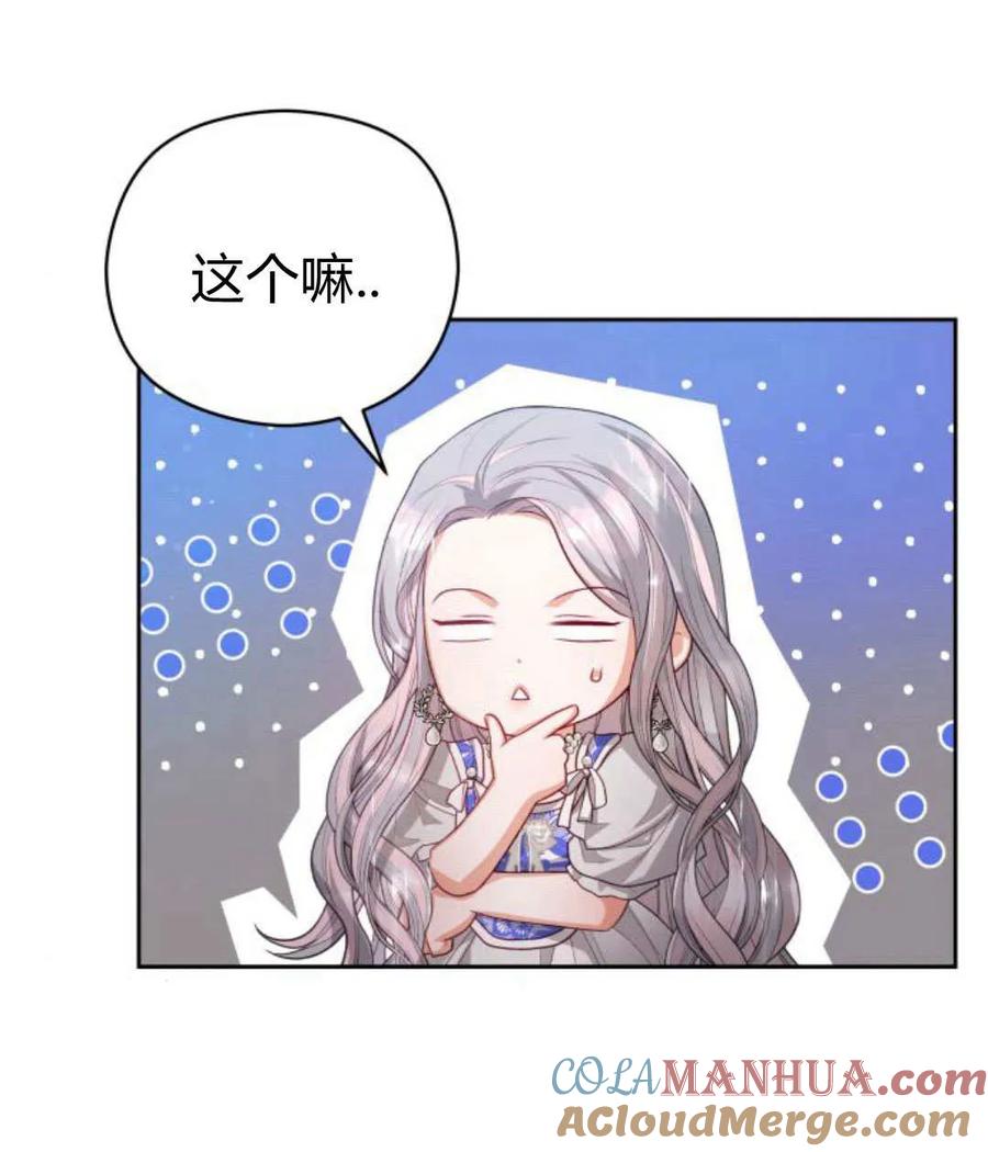 刀尖之吻 - 第39话 - 第93张图