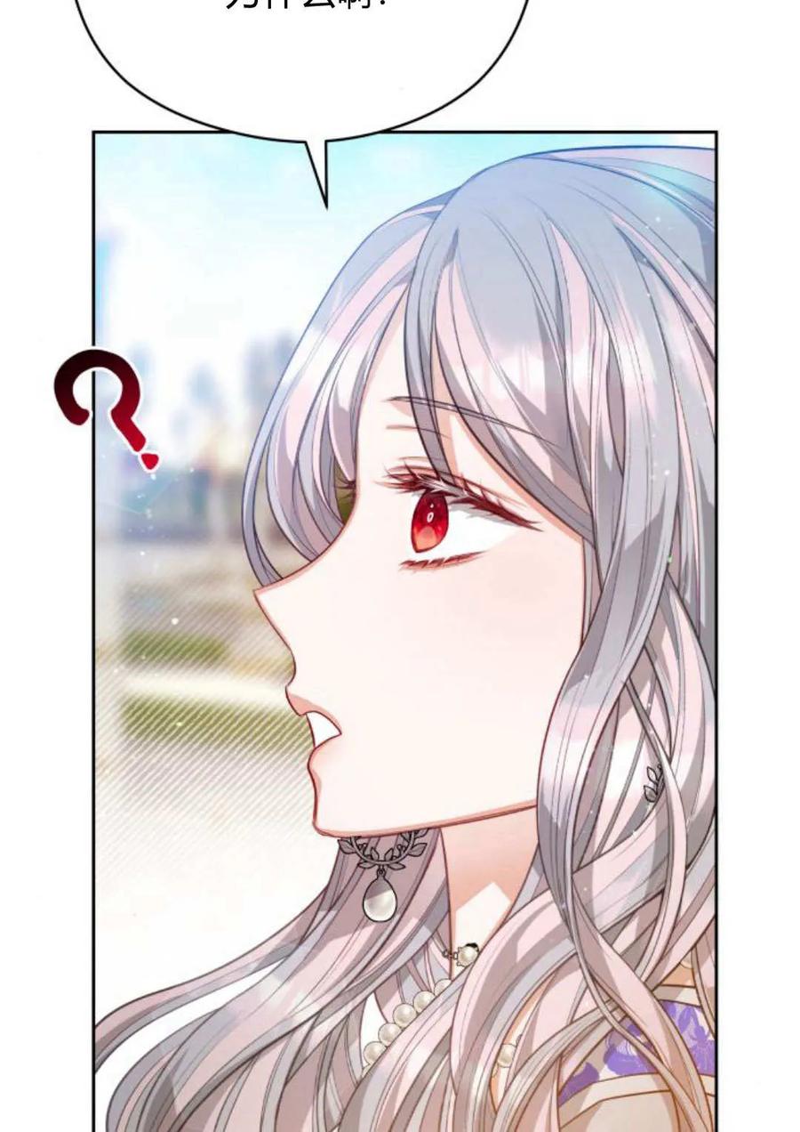 刀尖之吻 - 第39话 - 第83张图