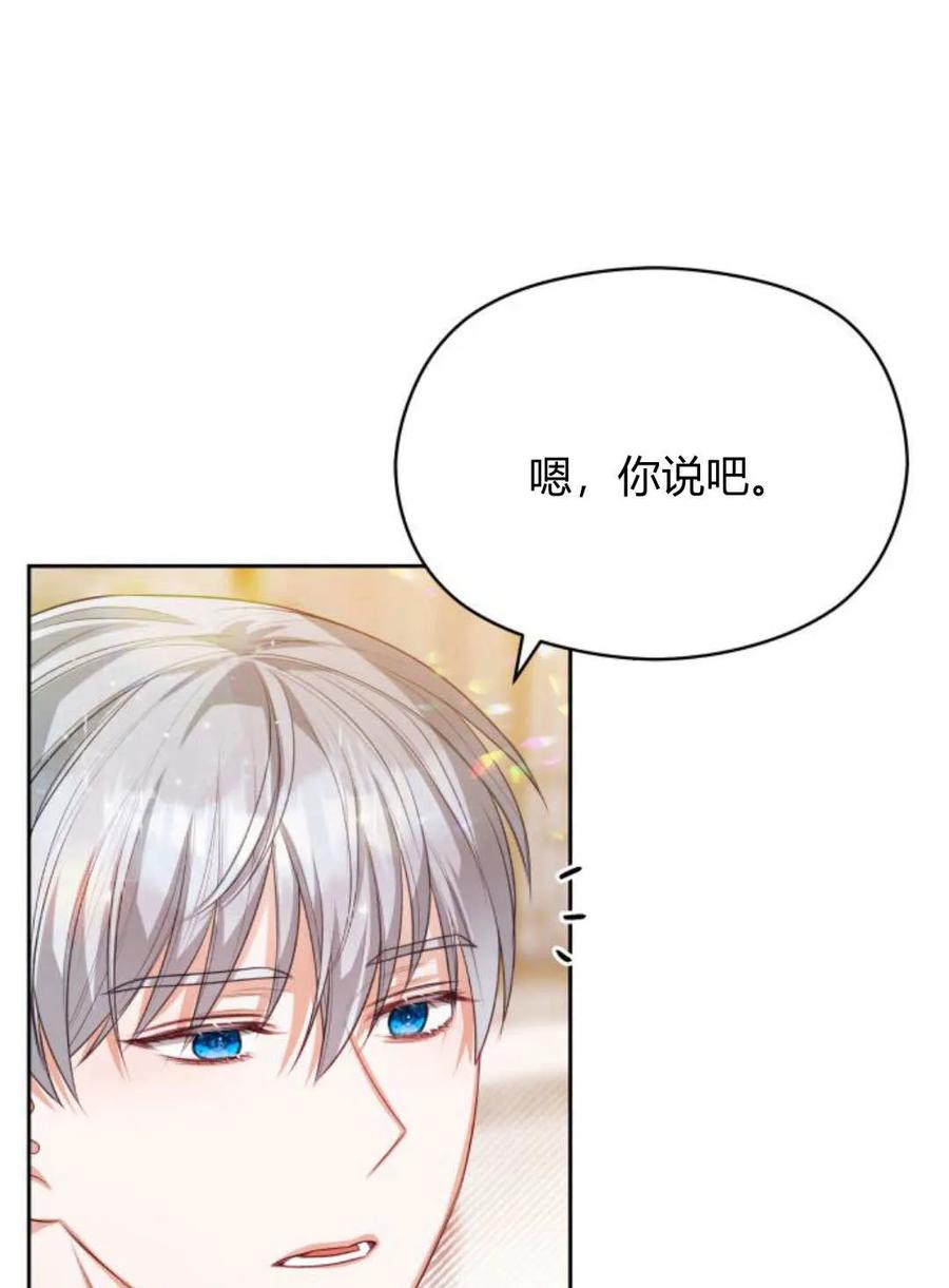 刀尖之吻 - 第39话 - 第4张图