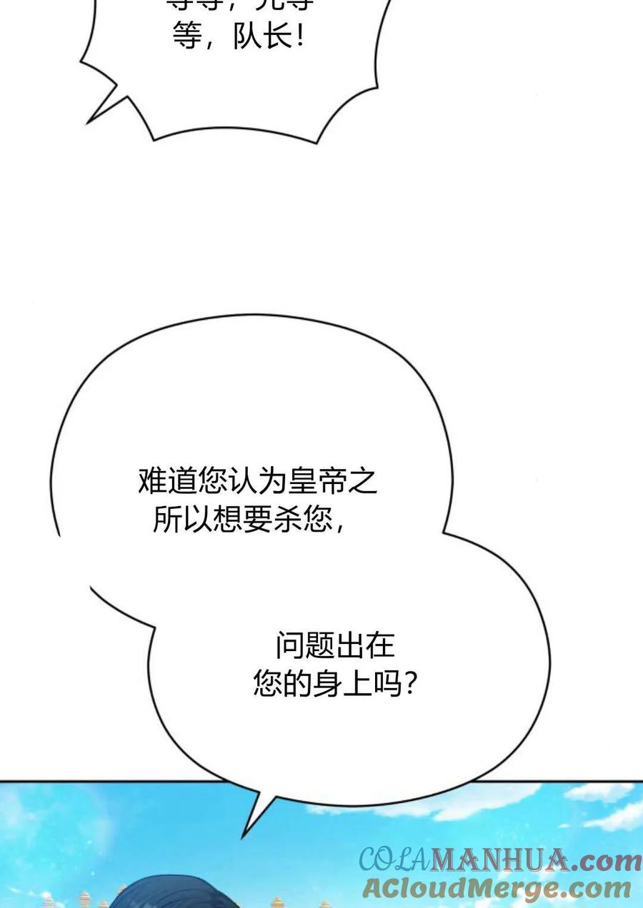 刀尖之吻 - 第39话 - 第81张图