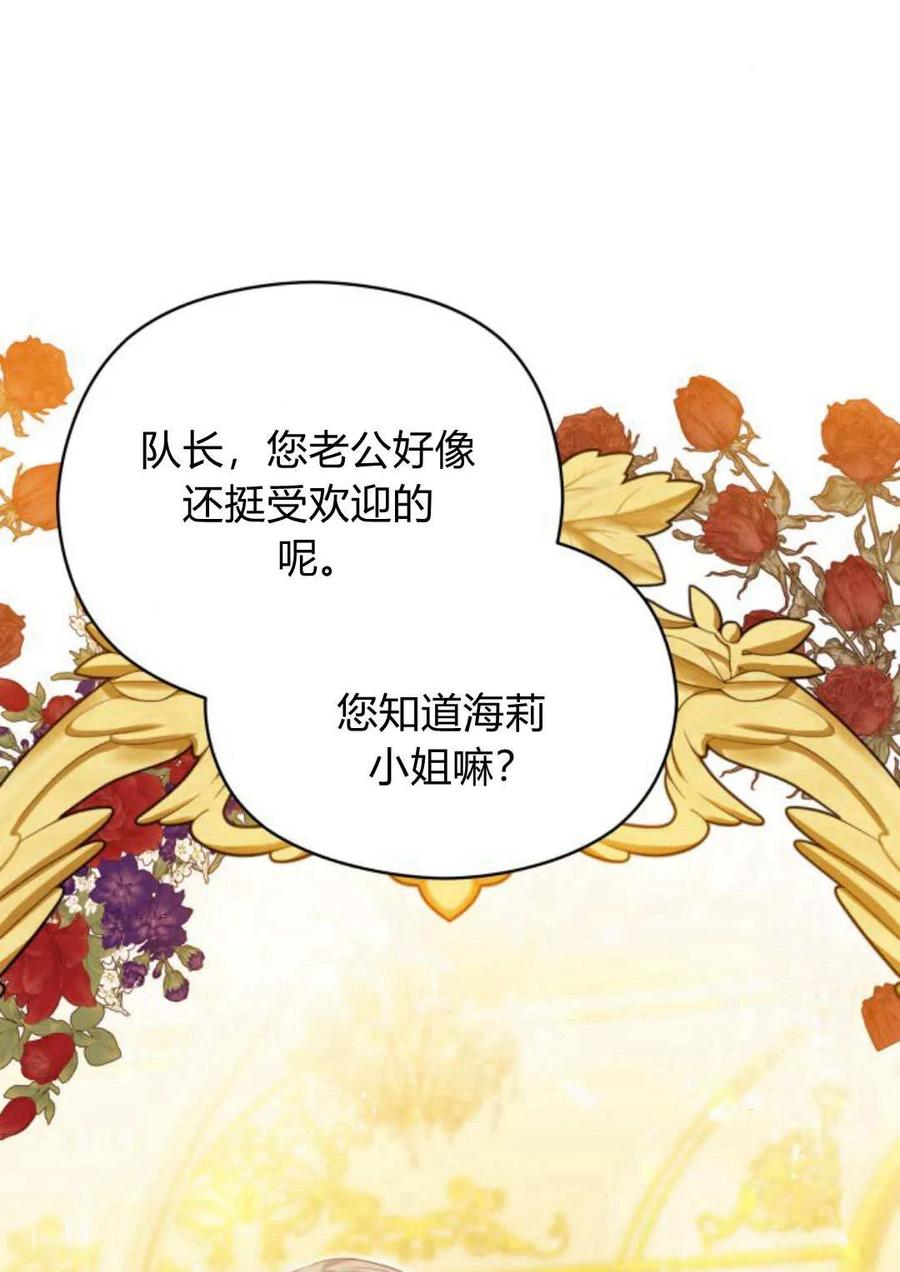 刀尖之吻 - 第39话 - 第68张图