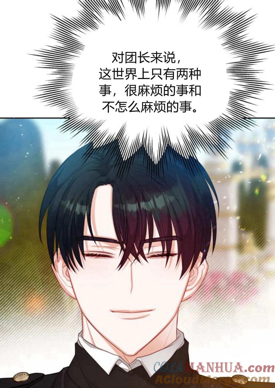 刀尖之吻 - 第39话 - 第73张图