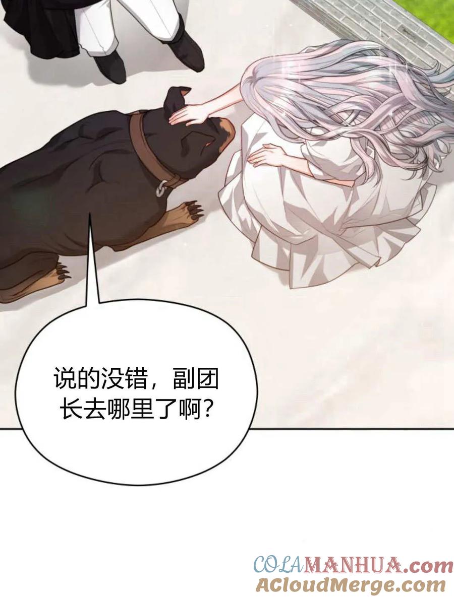 刀尖之吻 - 第39话 - 第45张图