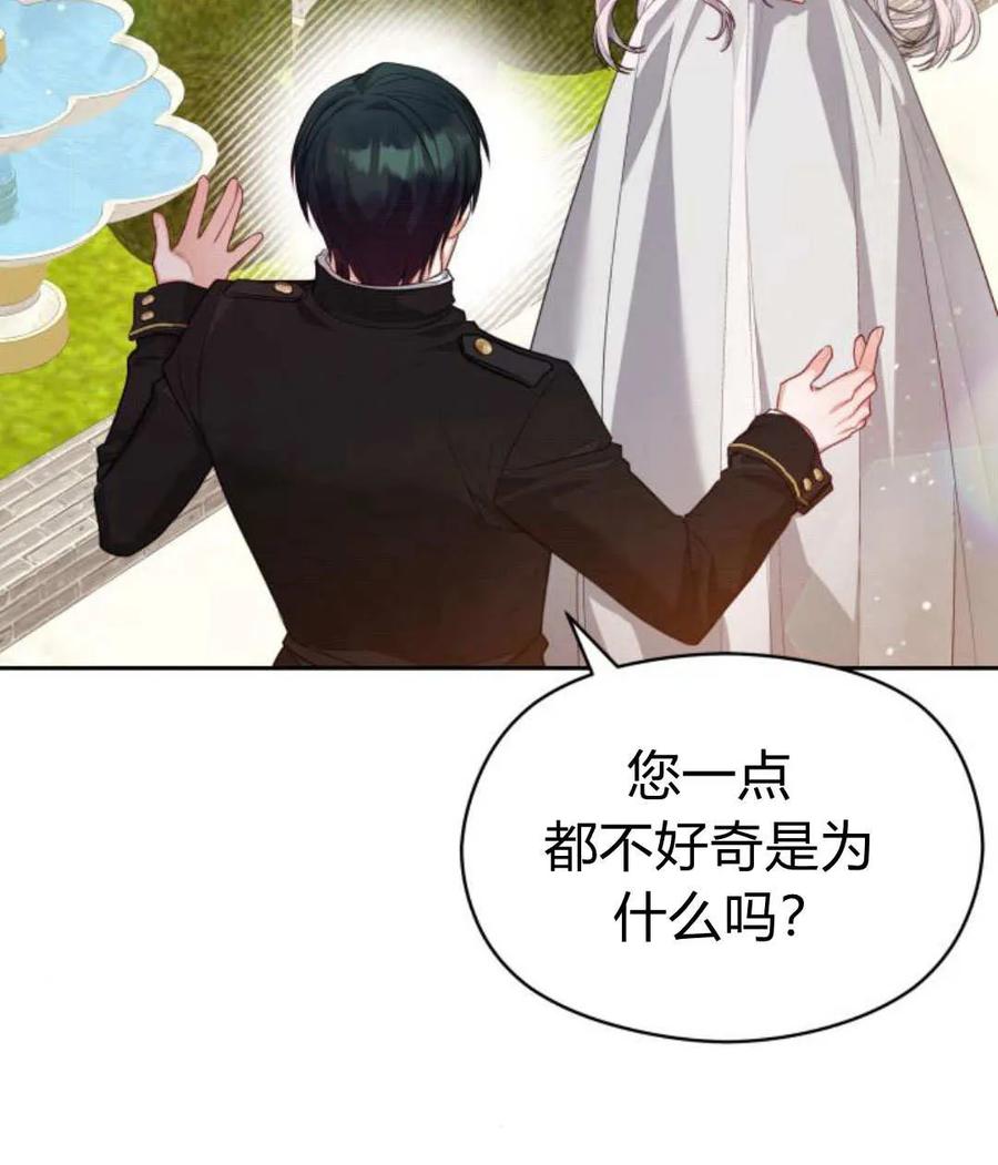 刀尖之吻 - 第39话 - 第92张图