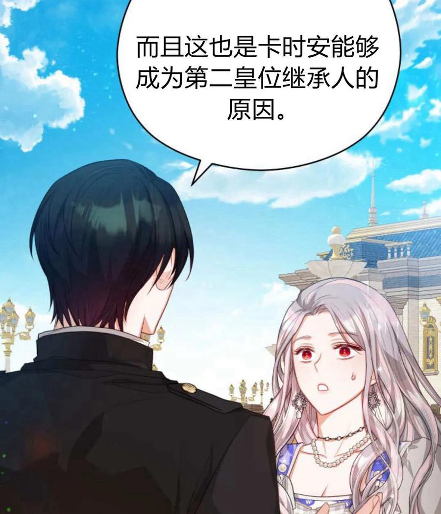 刀尖之吻 - 第39话 - 第104张图