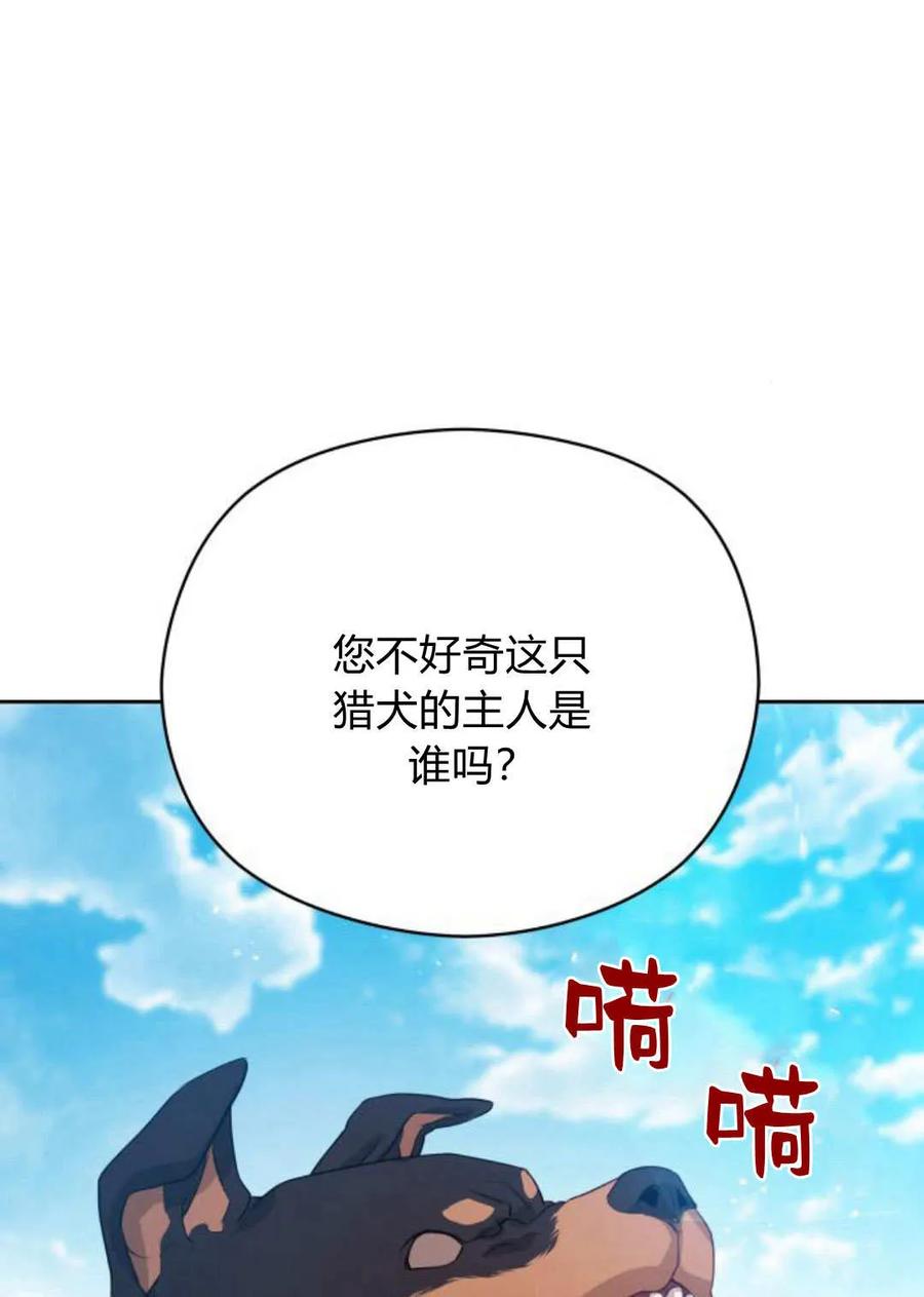 刀尖之吻 - 第39话 - 第52张图