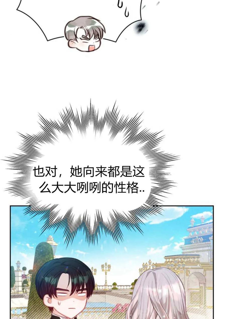 刀尖之吻 - 第39话 - 第88张图