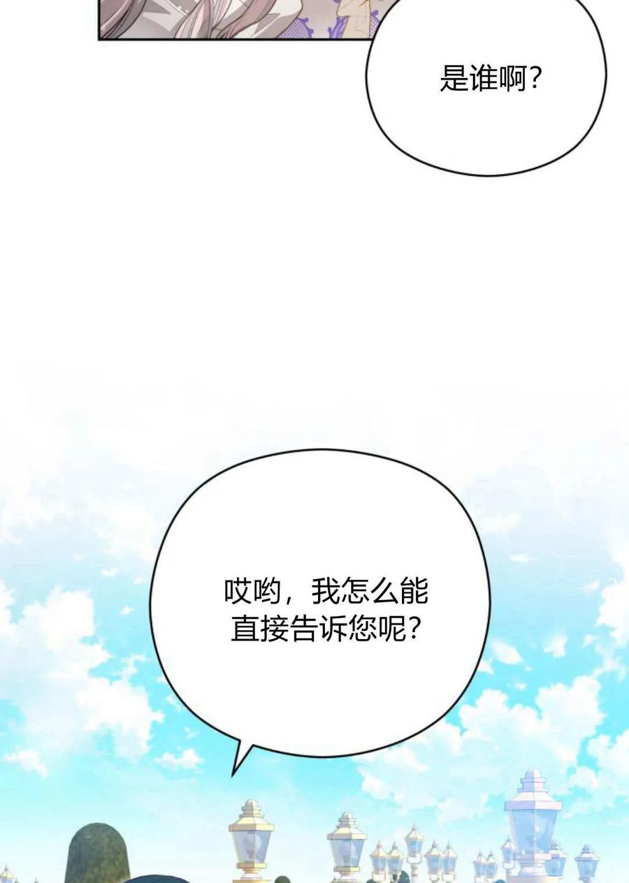 刀尖之吻 - 第39话 - 第55张图