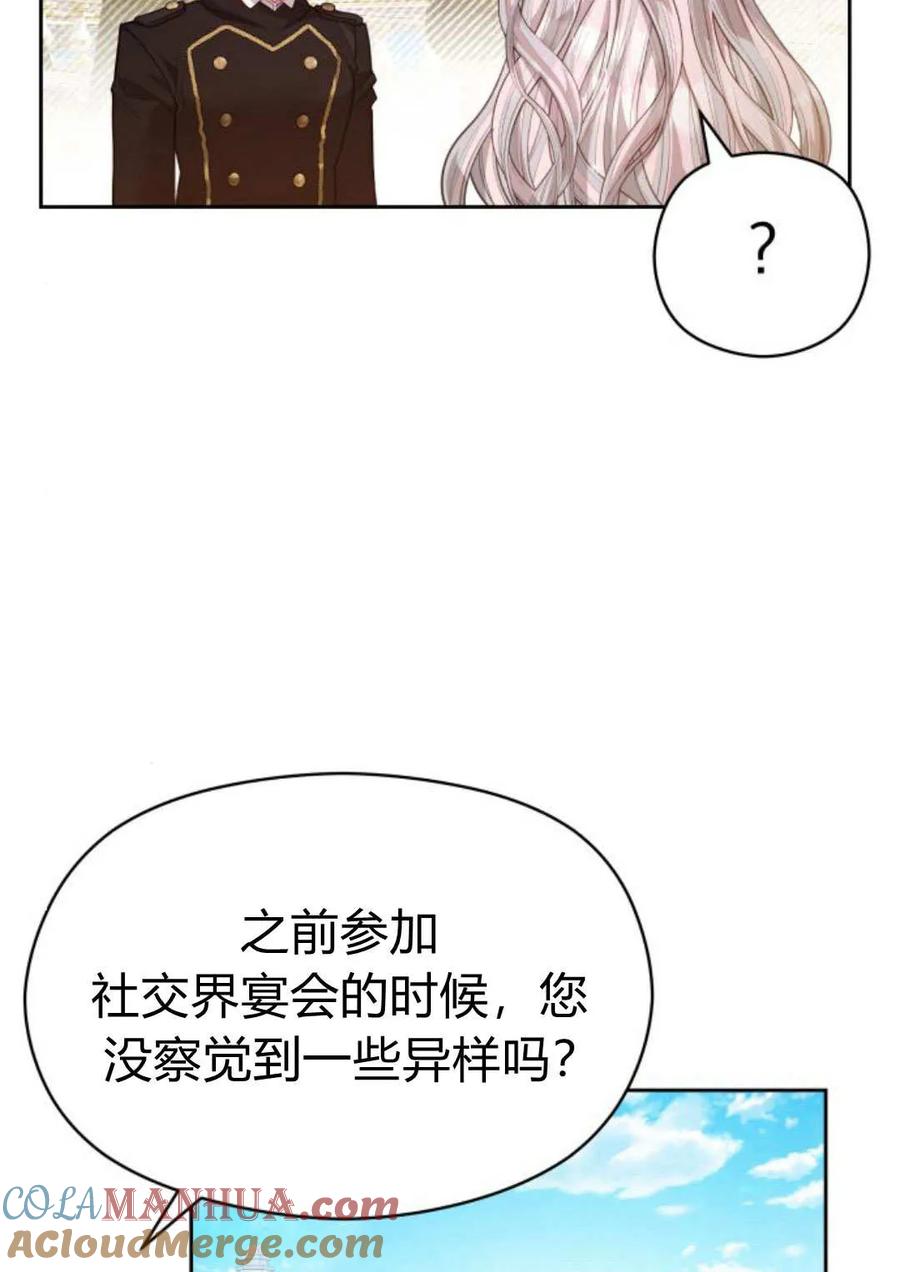 刀尖之吻 - 第39话 - 第89张图