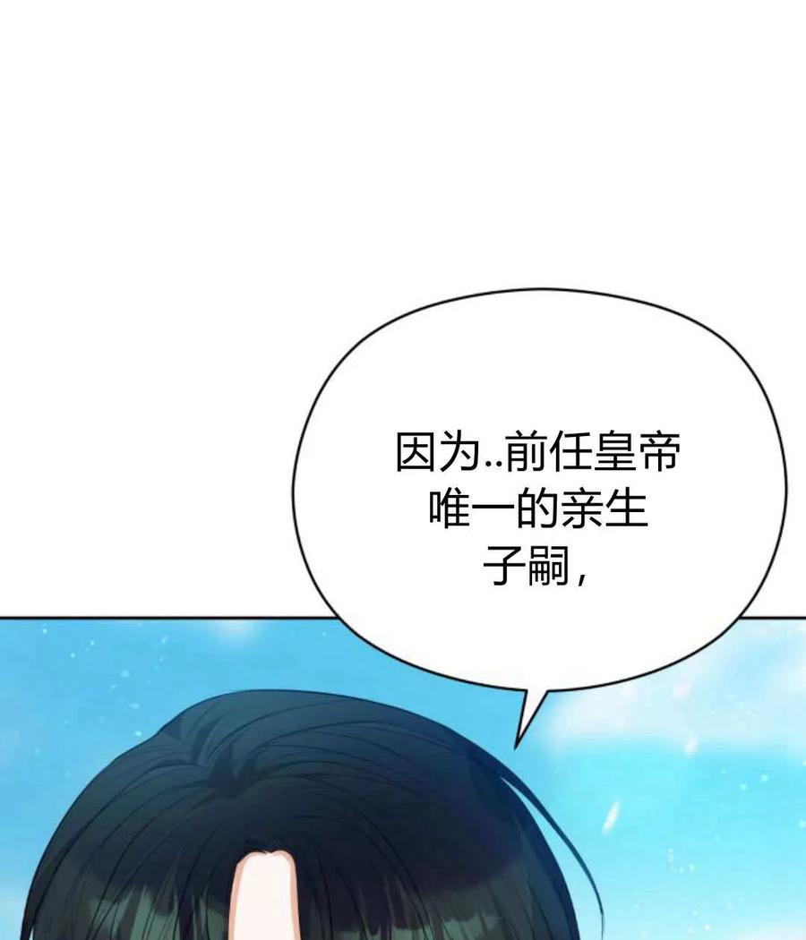 刀尖之吻 - 第39话 - 第99张图