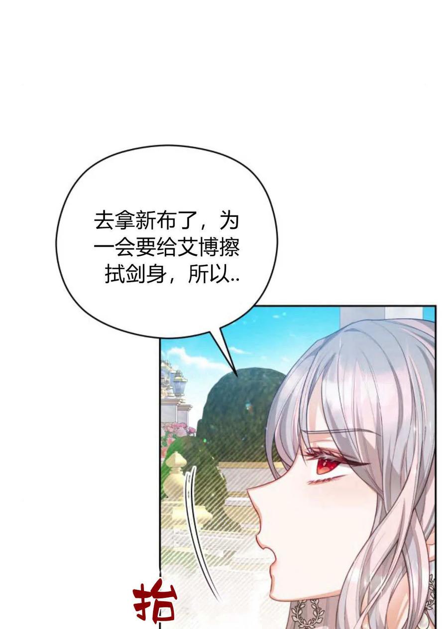 刀尖之吻 - 第39话 - 第46张图