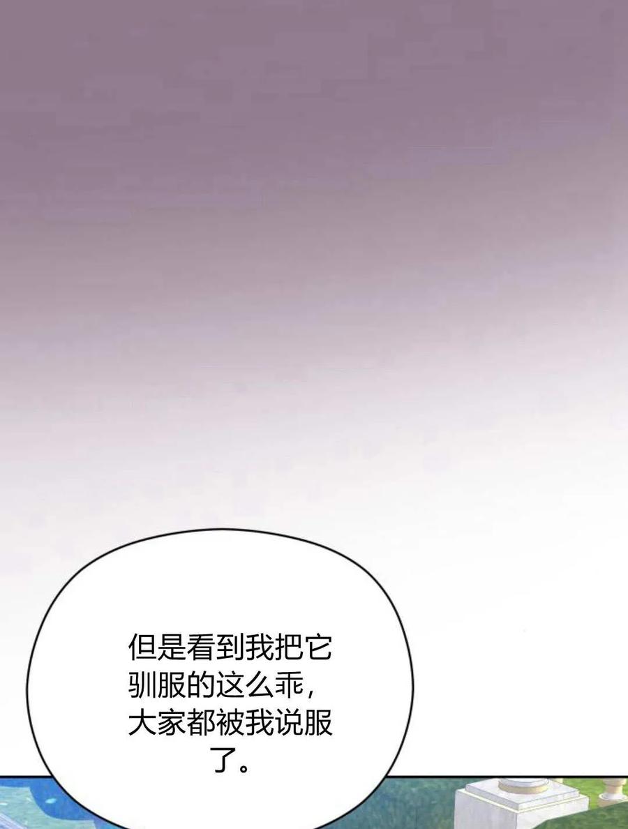 刀尖之吻 - 第39话 - 第38张图