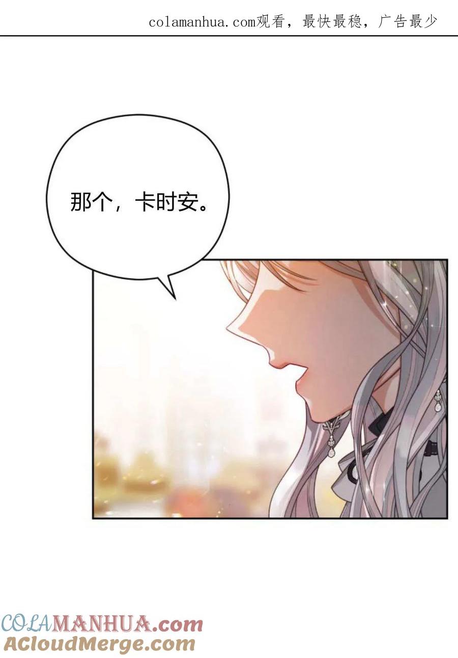 刀尖之吻 - 第39话 - 第1张图