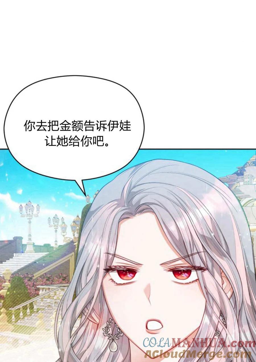 刀尖之吻 - 第39话 - 第61张图