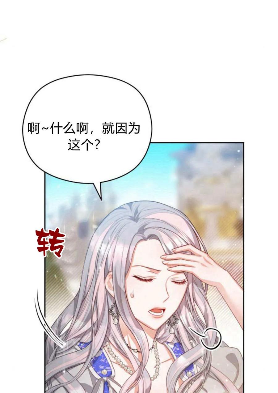 刀尖之吻 - 第39话 - 第70张图