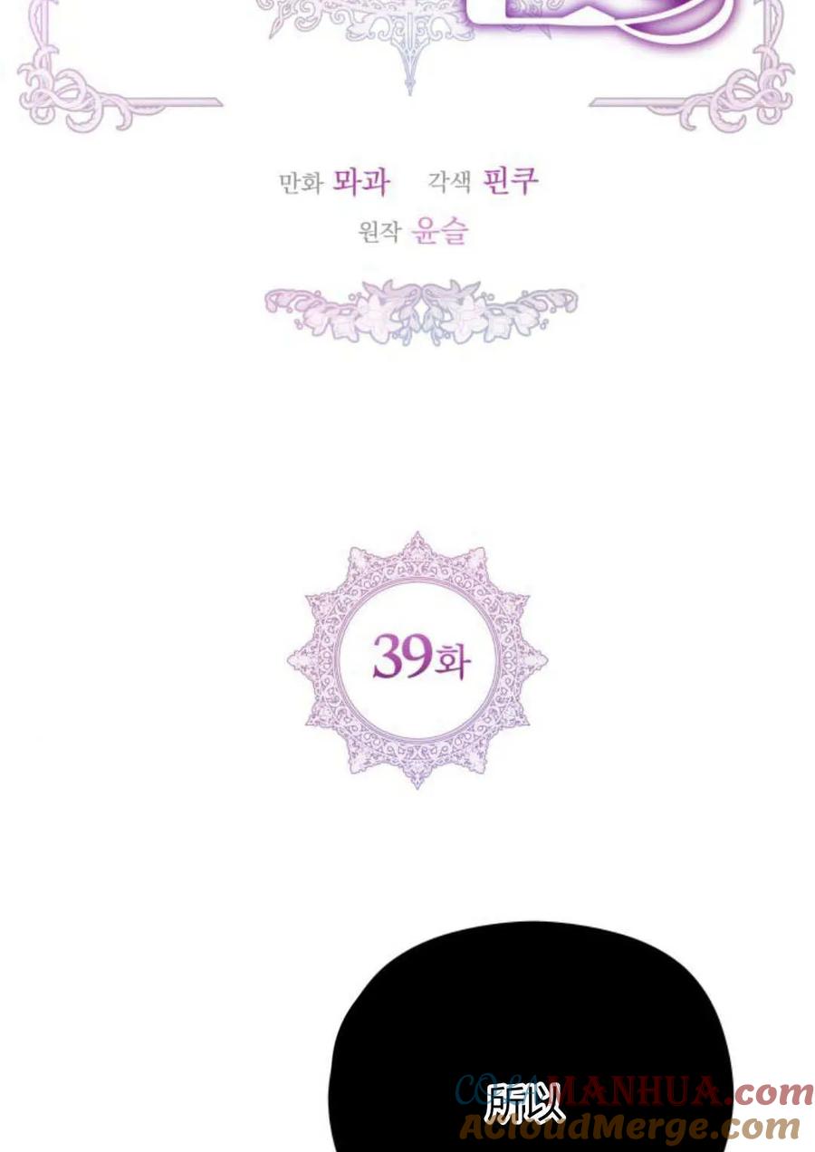 刀尖之吻 - 第39话 - 第29张图