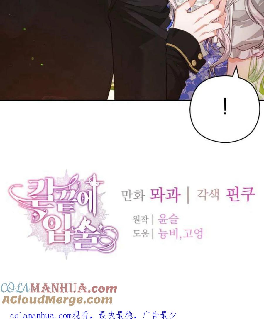 刀尖之吻 - 第39话 - 第105张图