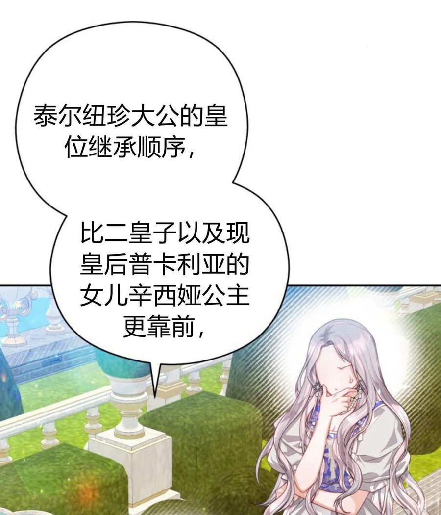 刀尖之吻 - 第39话 - 第91张图