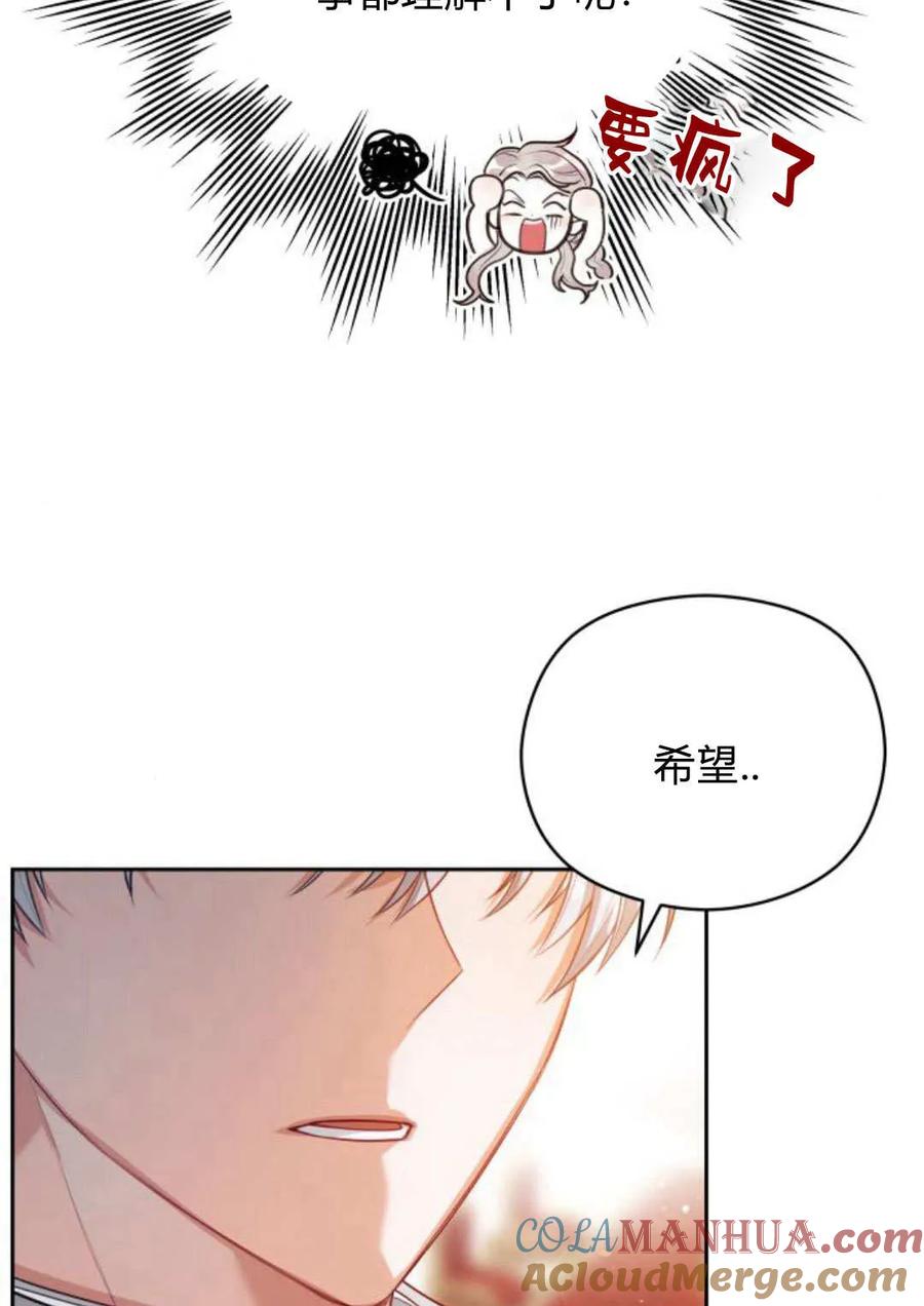 刀尖之吻 - 第39话 - 第21张图