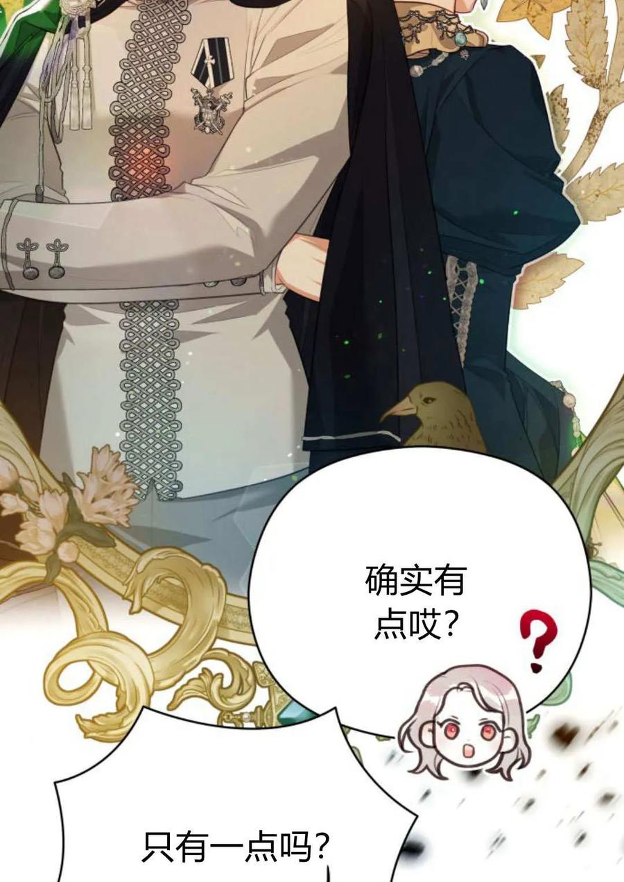 刀尖之吻 - 第39话 - 第87张图