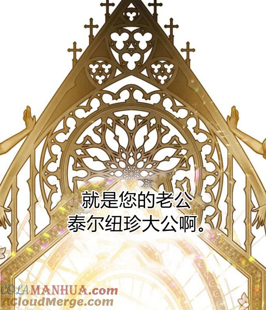 刀尖之吻 - 第39话 - 第101张图