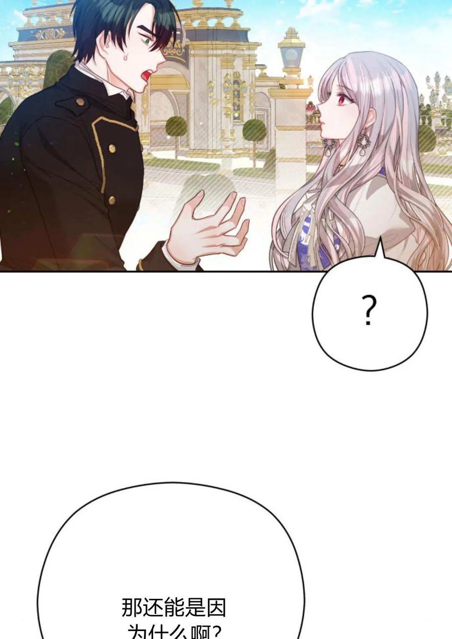 刀尖之吻 - 第39话 - 第82张图