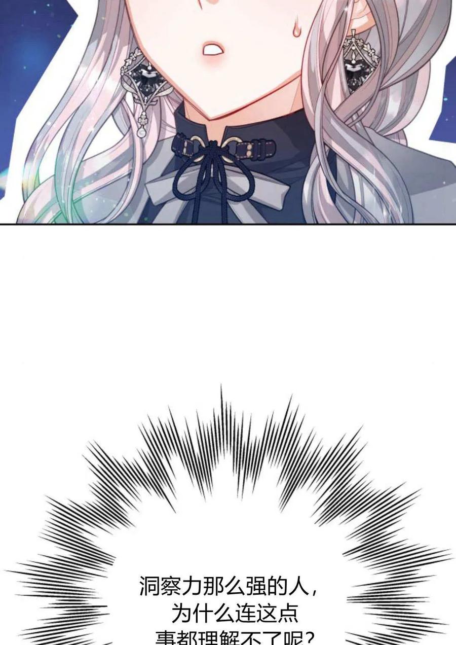 刀尖之吻 - 第39话 - 第20张图